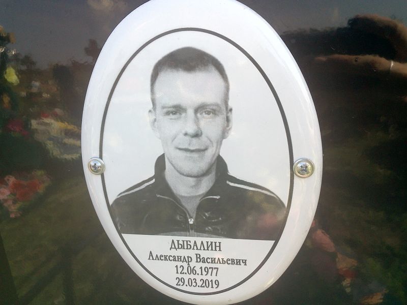 Дыбалин
