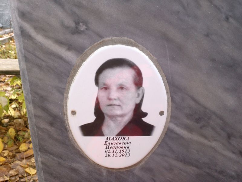 Махова