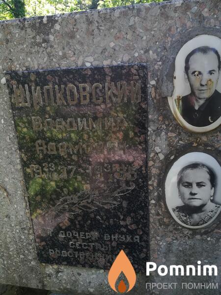Шипковский Владимир Адамович