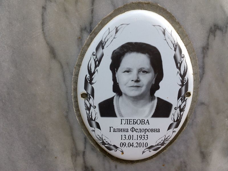 Глебова