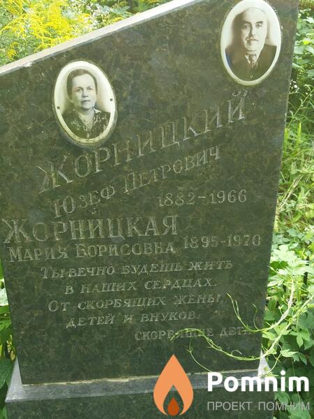 Жорницкий Юзеф Петрович