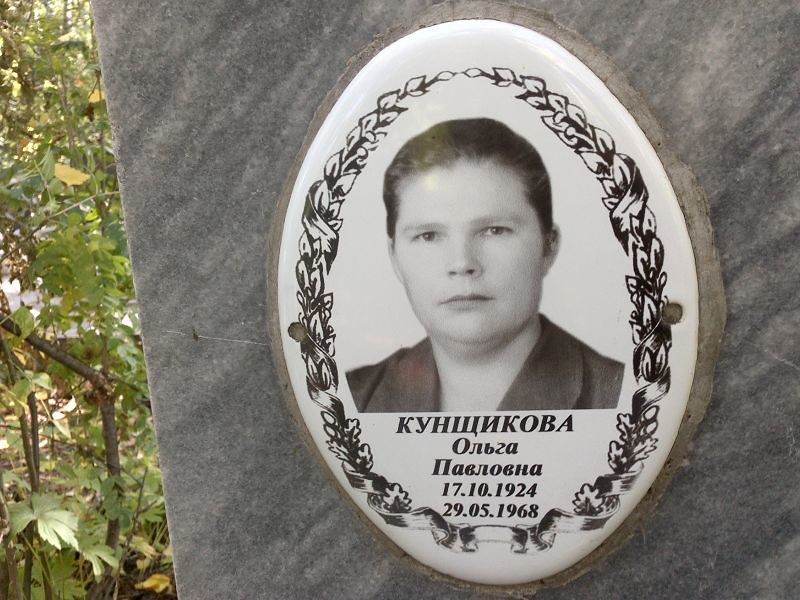 Кунщикова