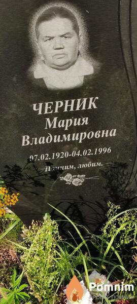 Черник Мария Владимировна
