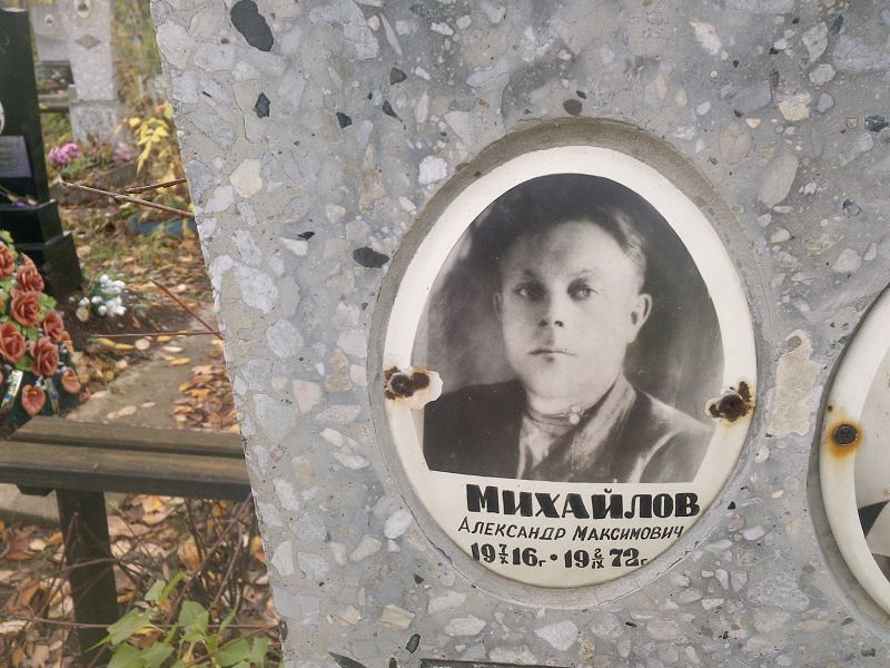 Михайлов