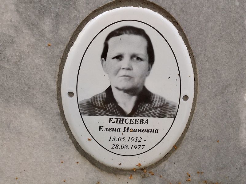Елисеева