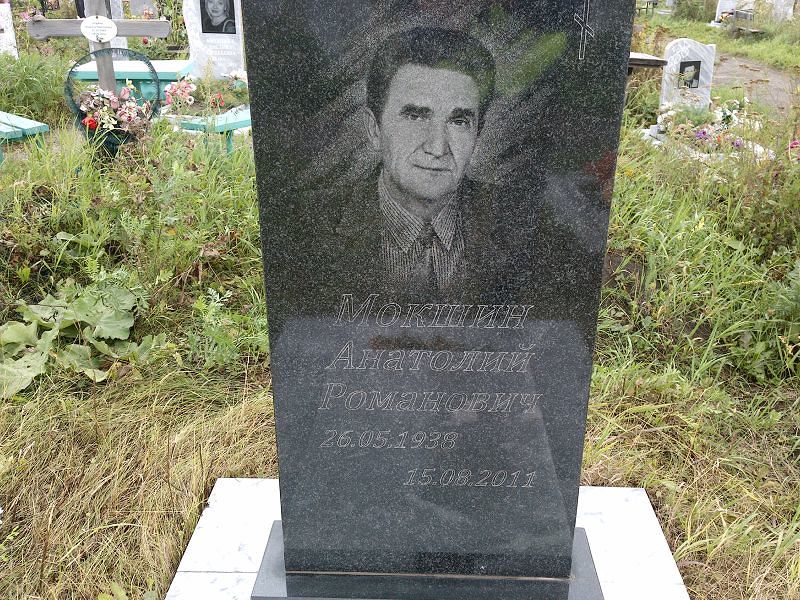 Мокшин