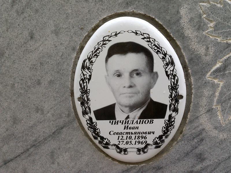 Чичиланов
