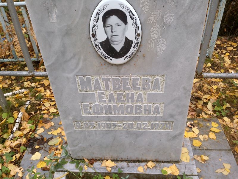 Матвеева