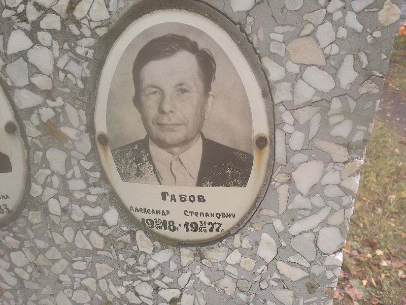Габов