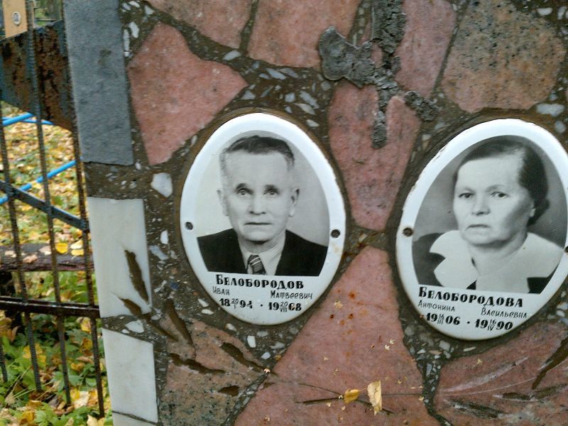 Белобородов