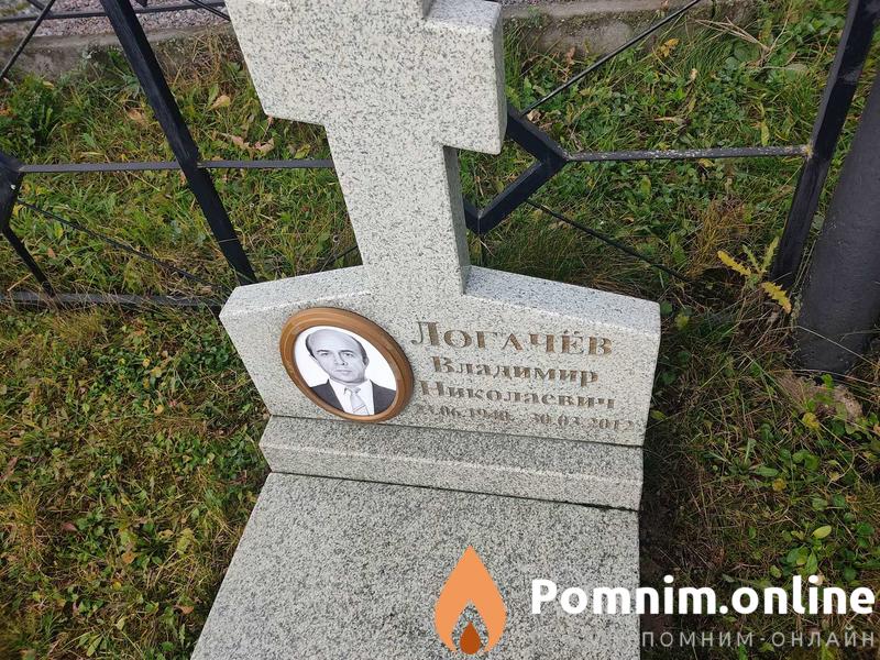 Логачёв Владимир Николаевич
