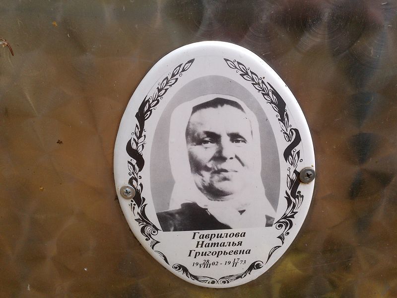 Гаврилова