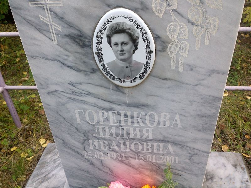 Горенкова
