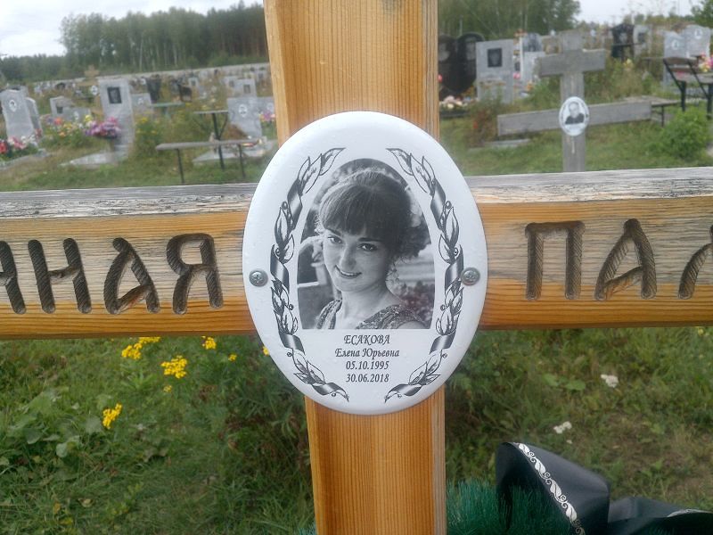 Есакова