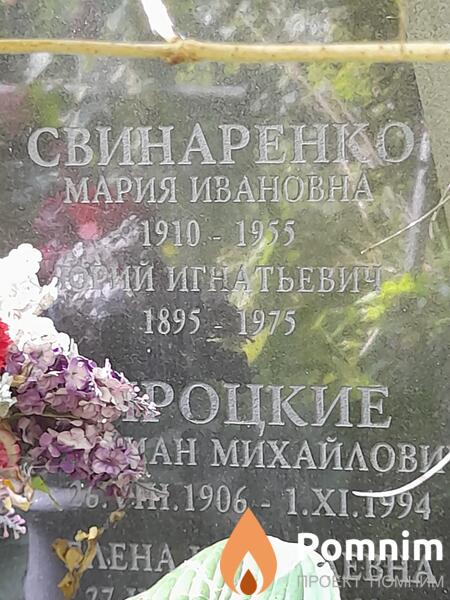 Свинаренко Мария Ивановна