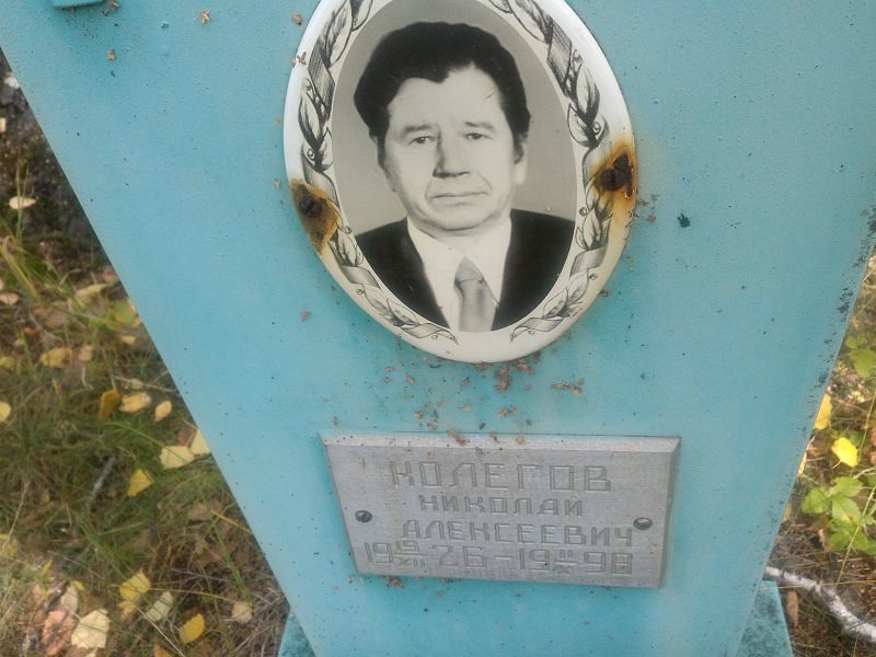 Колегов