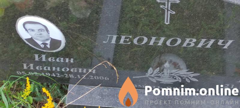 Леонович Елена Ивановна