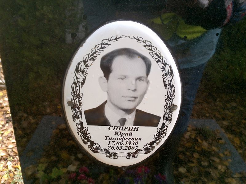 Спирин