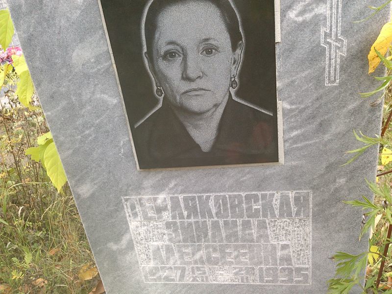 Терляковская