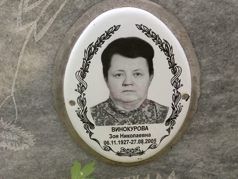 Винокурова