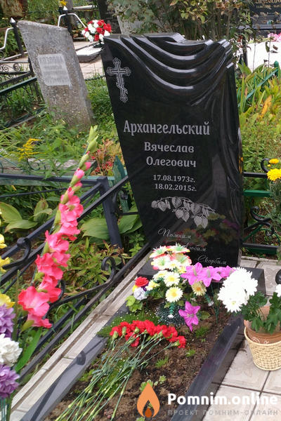 Архангельский Вячеслав Олегович