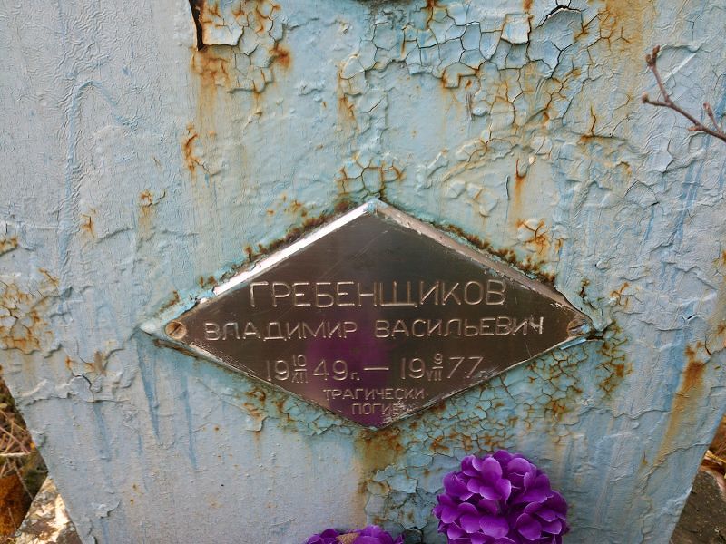 Гребенщиков