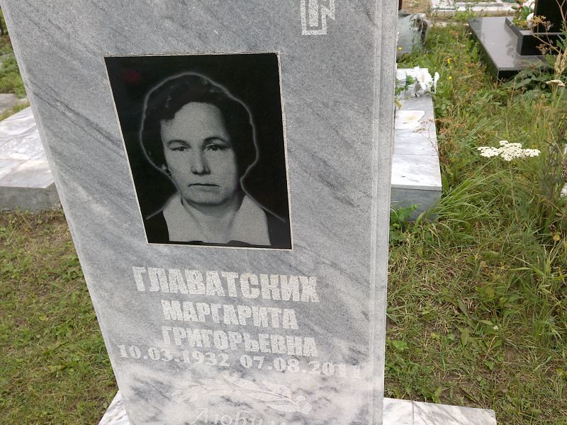 Главатских