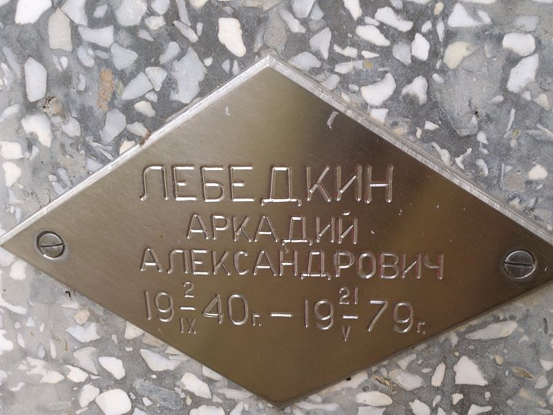 Лебедкин