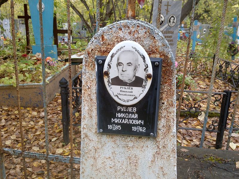 Рублев