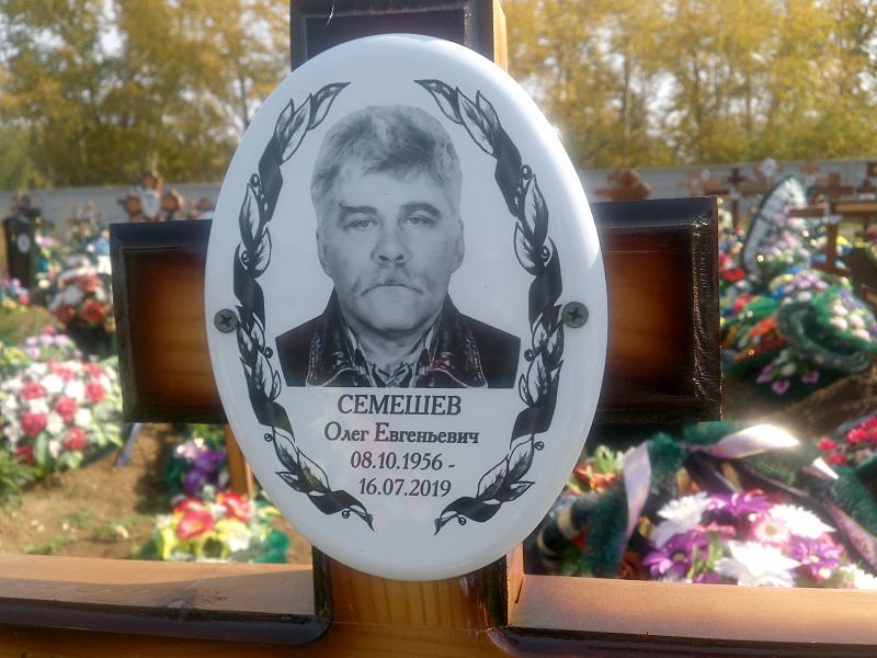 Семешев