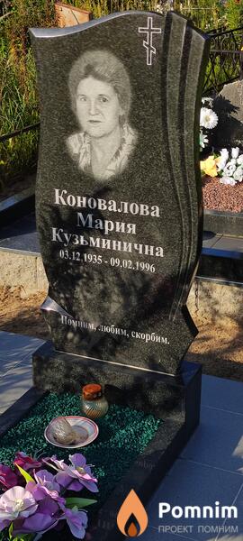 Коновалова Мария Кузьминична