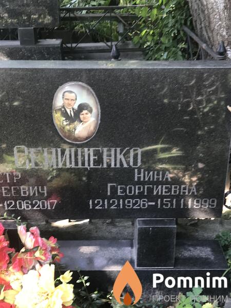 Семищенко Нина Георгиевна