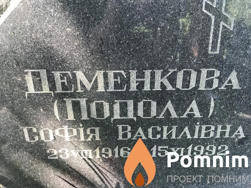 Пеменкова София Васильевна
