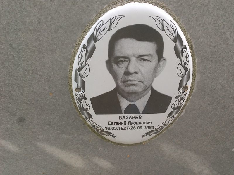 Бахарев