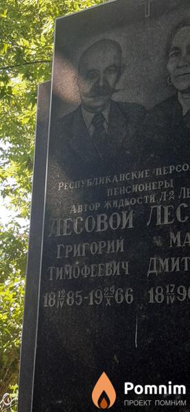 Лесовой Григорий Тимофеевич
