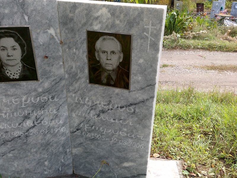 Кучеров