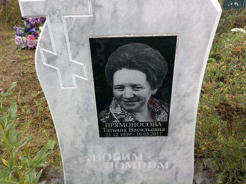 Прямоносова