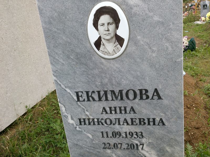 Екимова