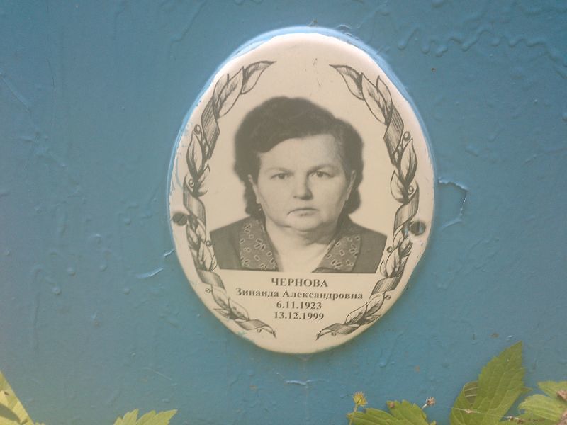 Чернова