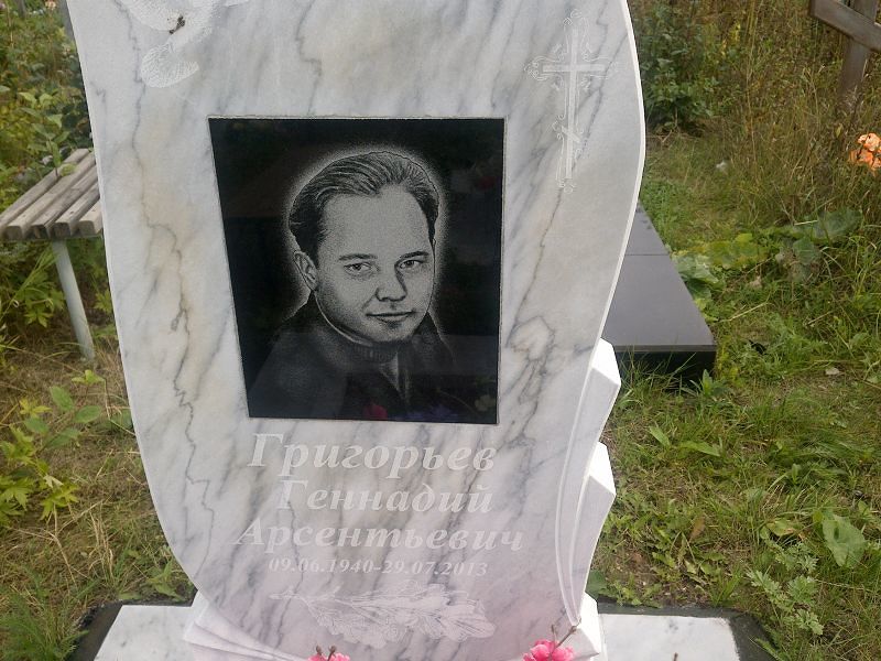 Григорьев