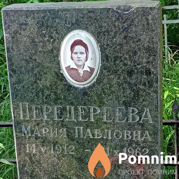 Передерева Мария Павловна