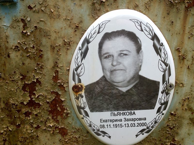 Пьянкова