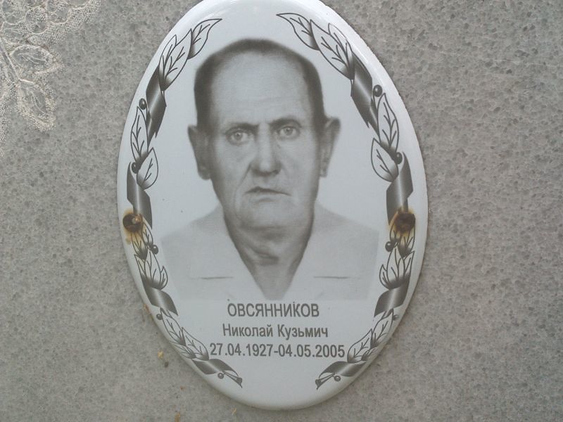 Овсянников