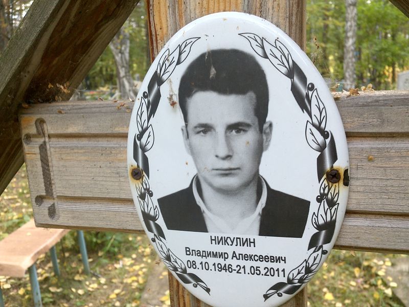Никулин