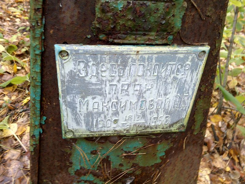 А Максимова С