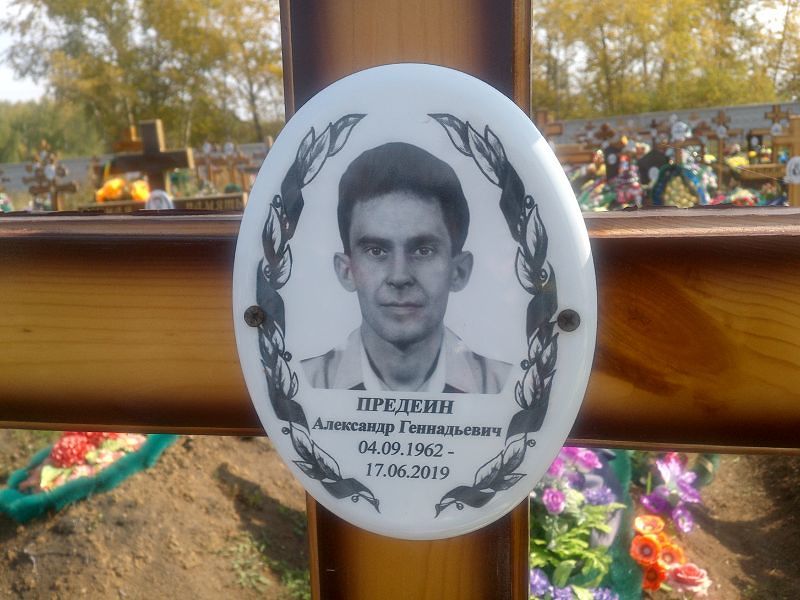 Предеин