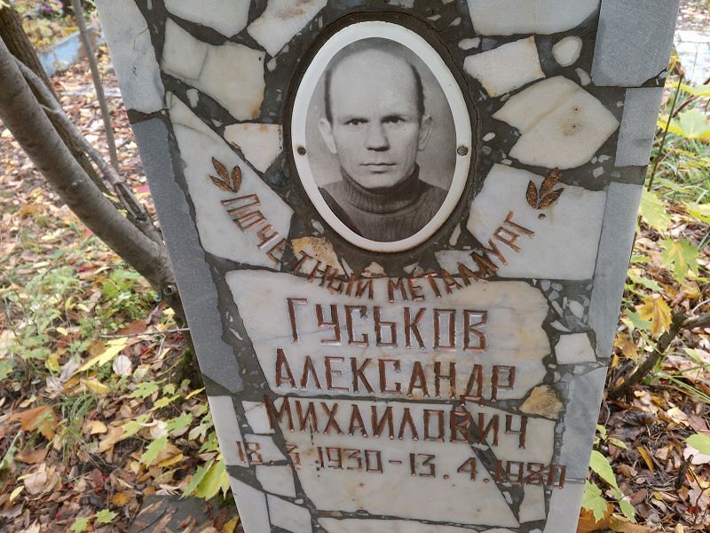 Гуськов