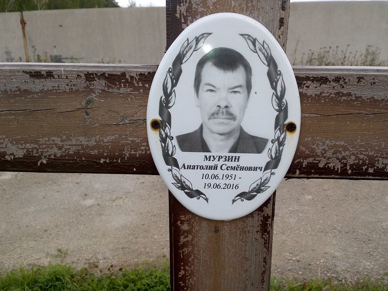 Мурзин