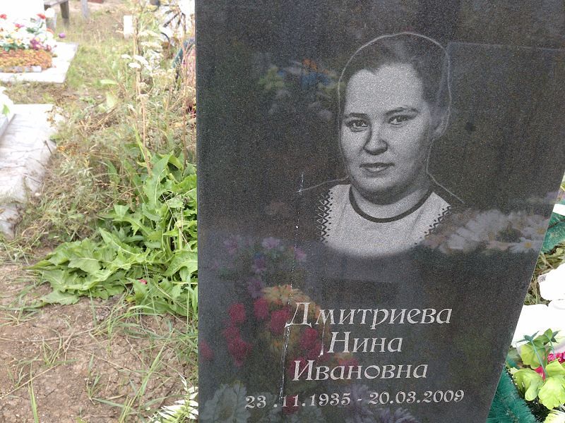 Дмитриева