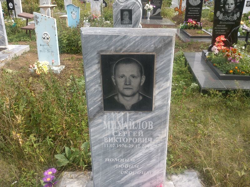 Михайлов